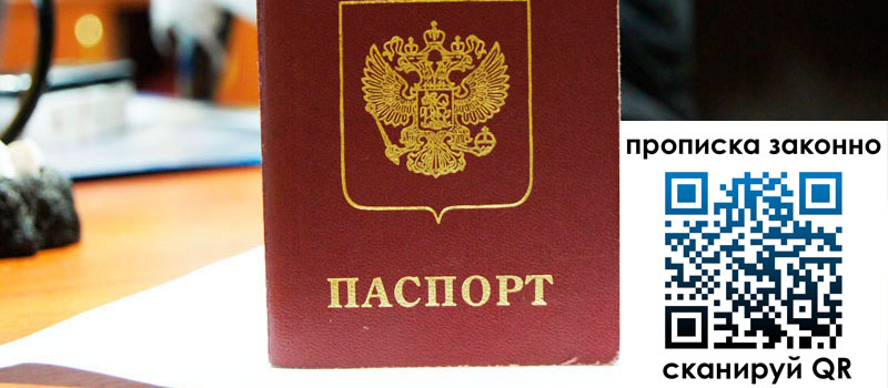 прописка в Татарстане